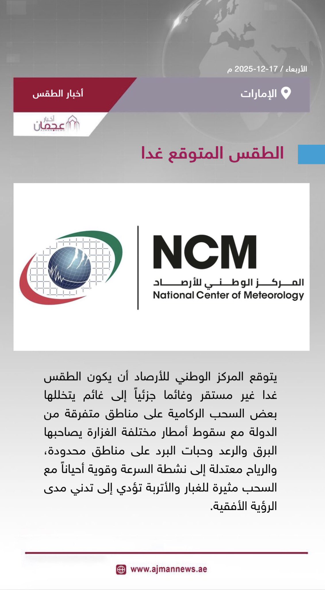 الطقس المتوقع غدا. رابط الخبر كاملا: #أخبار_الطقس 