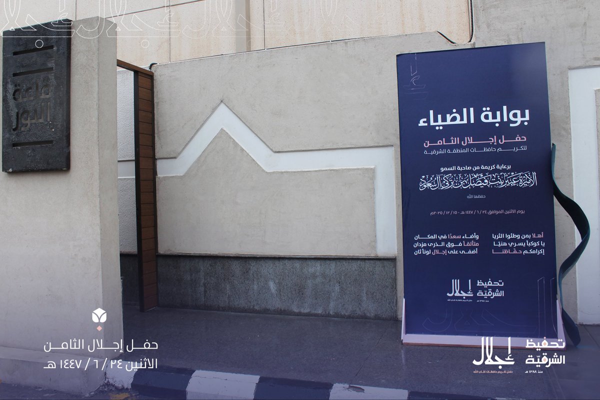 ejlal_q's tweet photo. مشاهدُ تروي الجمال
عن فصــولٍ الإجــلال  
للحافظات الخاتمات 
لكتاب ذي الجـلال 🌺

لقطات من حفل إجلال الثامن ✨

#حفل_حافظات_الشرقية https://t.co/OJNix8zcGc