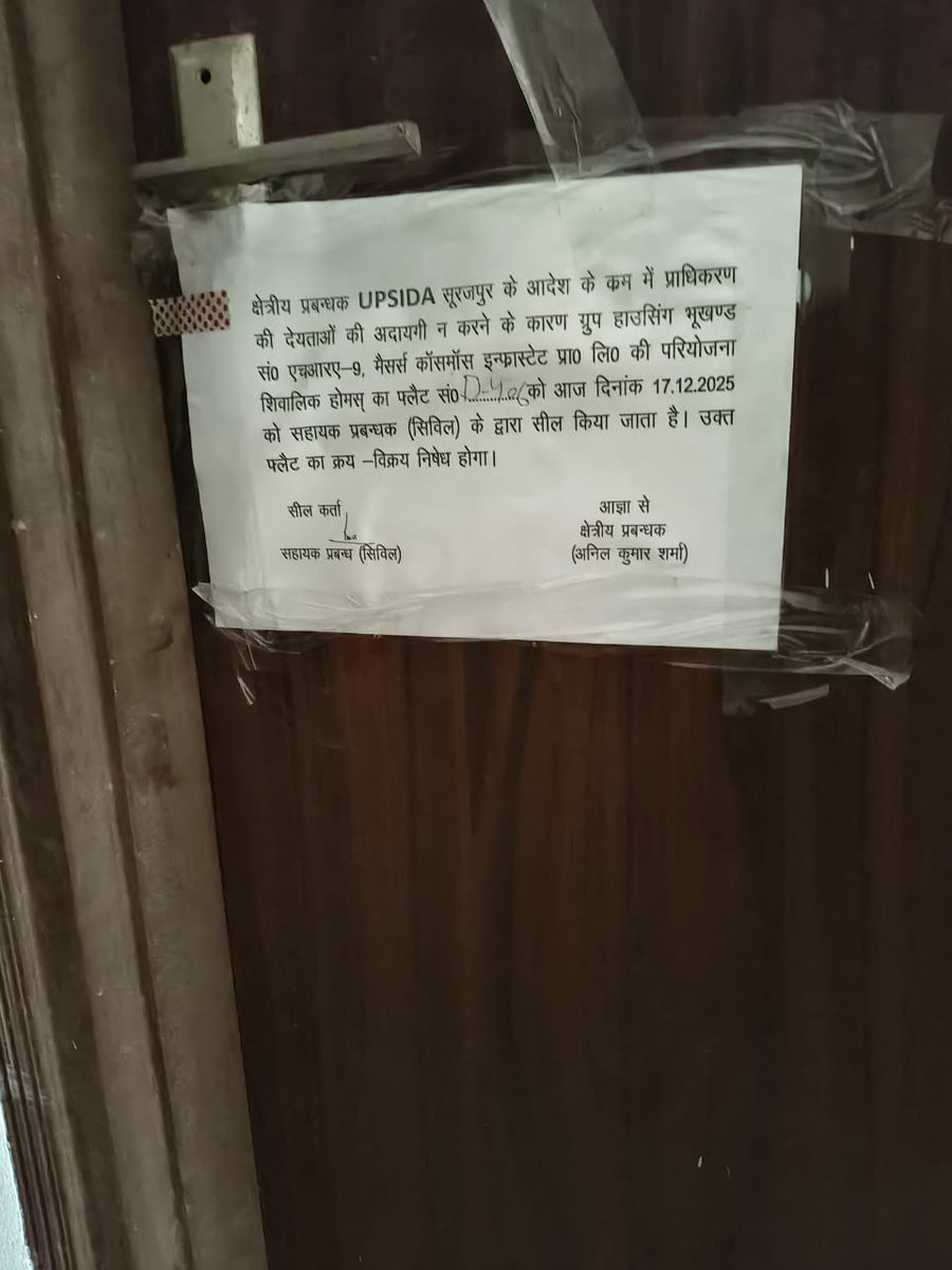 ग्रेटर नोएडा - उत्तर प्रदेश राज्य औद्योगिक विकास प्राधिकरण ने सूरजपुर साइट-सी स्थित शिवालिक होम्स सोसायटी की अनसोल्ड 10 फ्लैट सील किए। बिल्डर कॉसमॉस इंफ्रास्टेट पर यूपीसीडा का 1.80 करोड़ रुपये बकाया, 400 खरीदारों को मालिकाना हक नहीं मिल पा रहा है।
<a href="/NBTDilli/">NBT Dilli</a> <a href="/UPSIDA/">CEO@UPSIDA</a> <a href="/ChiefSecyUP/">S.P. Goyal, Chief Secretary, GoUP</a>