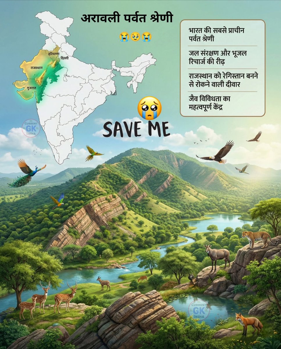 The Aravalli Range isn’t just land it’s our lifeline.

Water, forests, wildlife, and clean air begin here.

Destroy Aravalli, and we destroy our future. Save it now. 🌍🌿

#SaveAravalli #SaveAravalliHills #SaveNature #SaveForests #SaveSoil #SaveEarth #SaveIndia