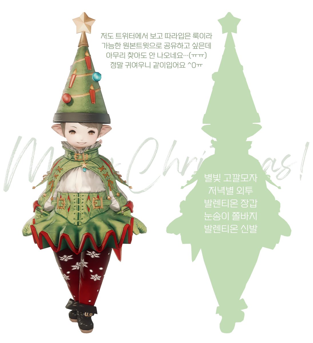 푸슝에 트리룩 질문 들어와서!! 추가🎄