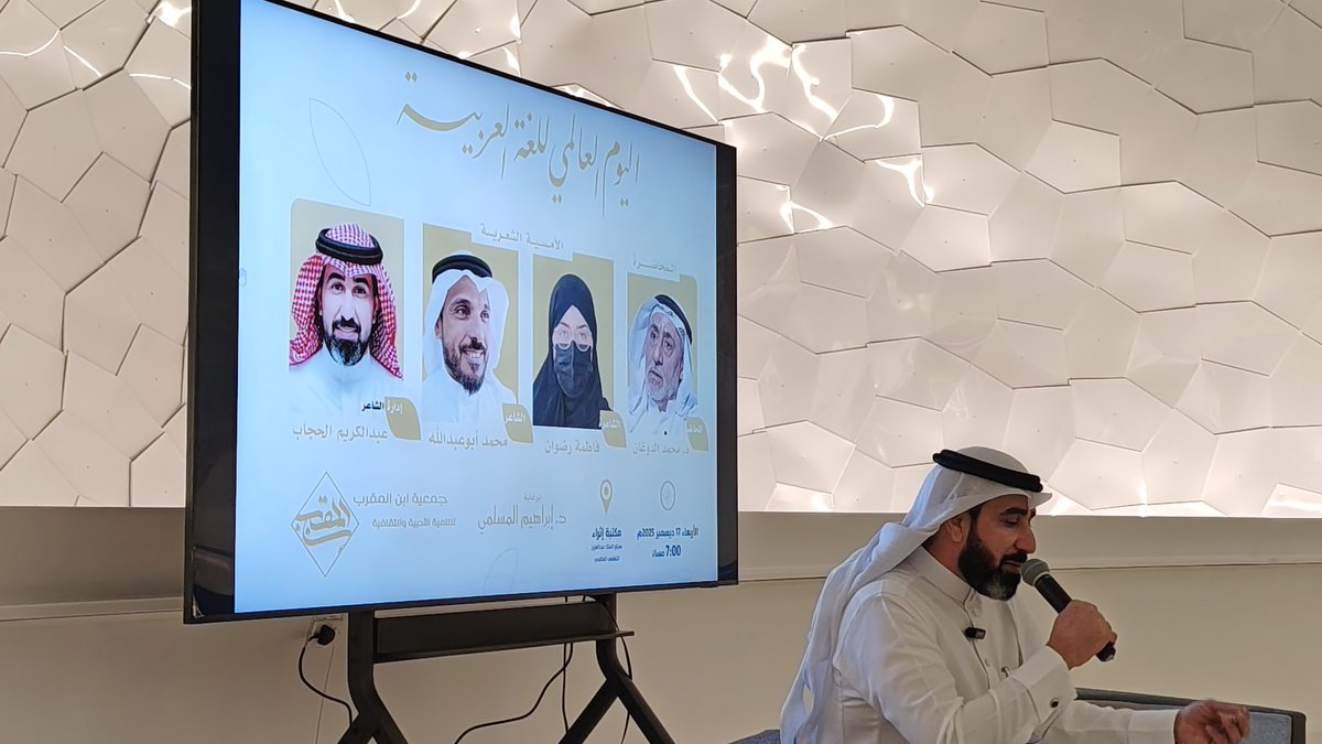 مباشر من إثراء <a href="/Ithra/">إثراء</a> 

احتفال #اليوم_العالمي_للغة_العربية