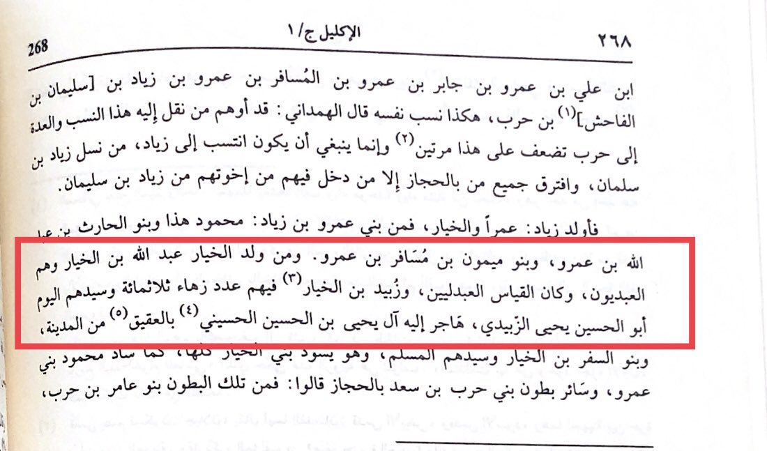 SultanElShadadi's tweet photo. الحافظ الرشاطي رحمة الله عليه نقل ما دونه ال��مداني بالنص كما هو في الجزء الأول من كتاب الإكليل (المطبوع اليوم).
وللمعلومية هو استشهد رحمه الله قبل ولادة محمد بن نشوان الحميري مما ينفي أن تكون نصوص الإكليل المطبوع اليوم لمحمد بن نشوان وليست للهمداني. https://t.co/wszR1mFXSx