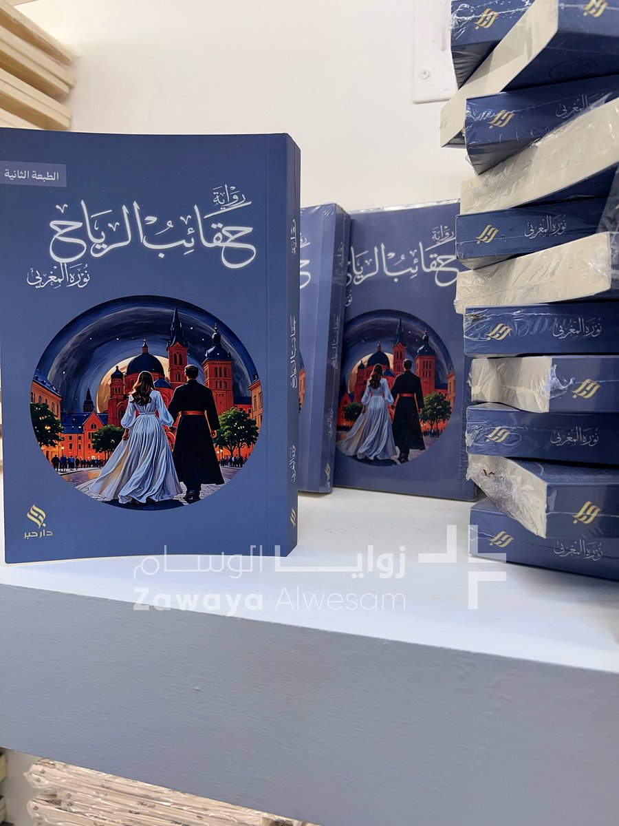 زوايا الوسام 📚🚚 ~ tweet media