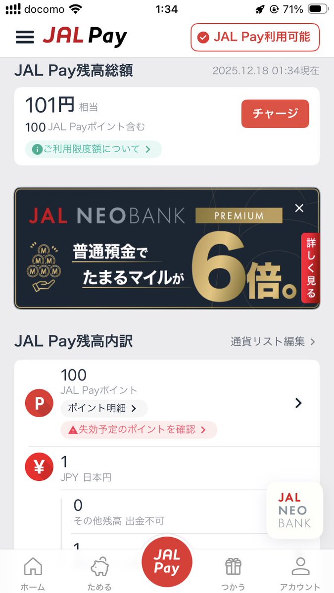 やった100円分のポイント残高降ってきた助かる