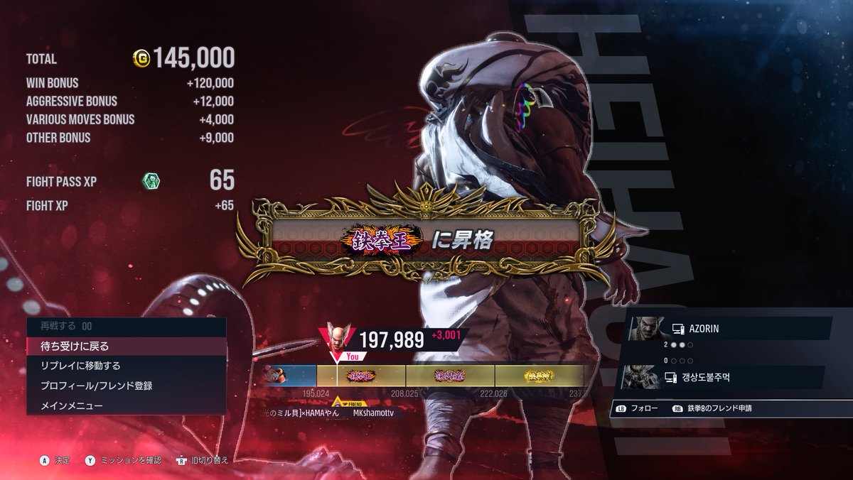 よし今年中に鉄拳王行けた