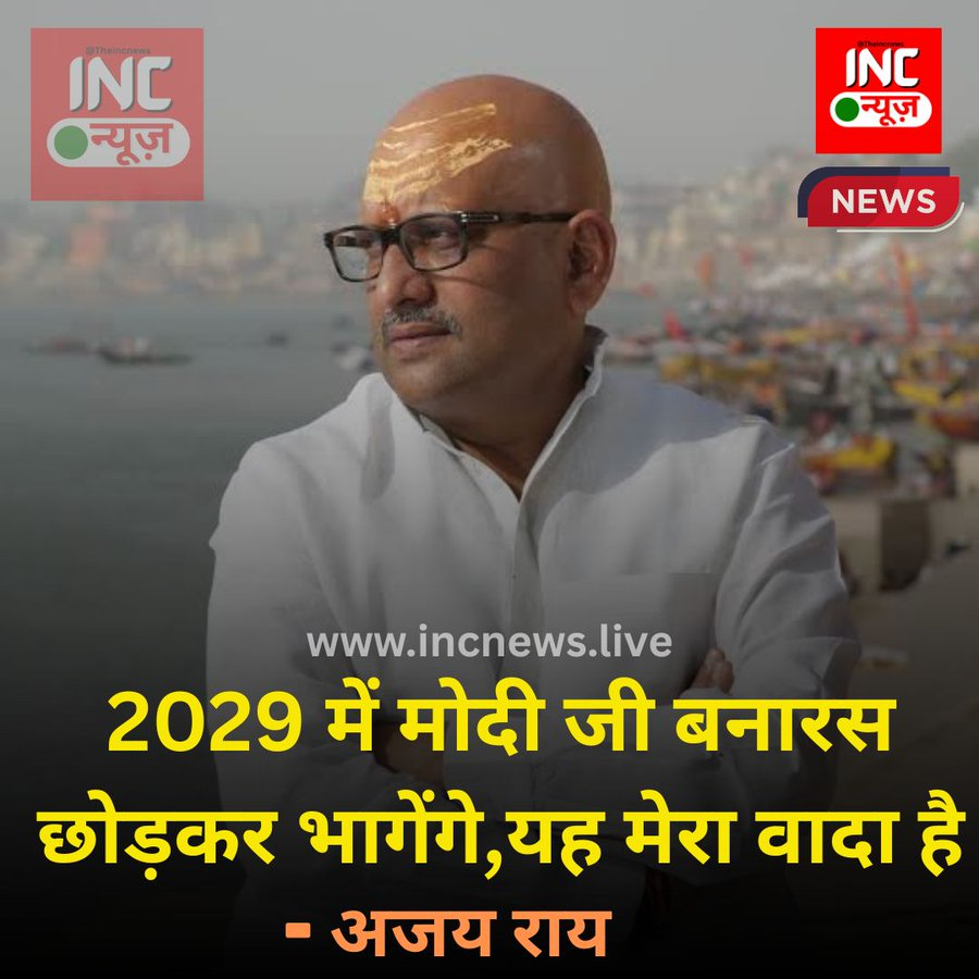 INC NEWS tweet media