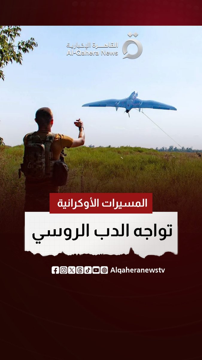 كتائب المسيرات تتحول إلى خط الدفاع الأول.. هل تصمد كييف رقميًا أمام هجمات الدب الروسي؟ 