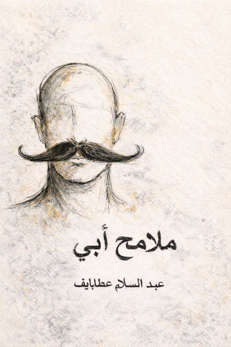 قصة قصيرة من طاجيكستان، كُتبت قبل خمسين عامًا، ضبطَت ترجمتها رغبةً في إعادة نشرها لجمال معانيها وبساطتها، ولحاجتنا اليوم إلى مثل هذه النصوص الجديرة بالبقاء. 

أرجو أن تروق لكم كما راقت لي.

drive.google.com/file/d/1daqK17…