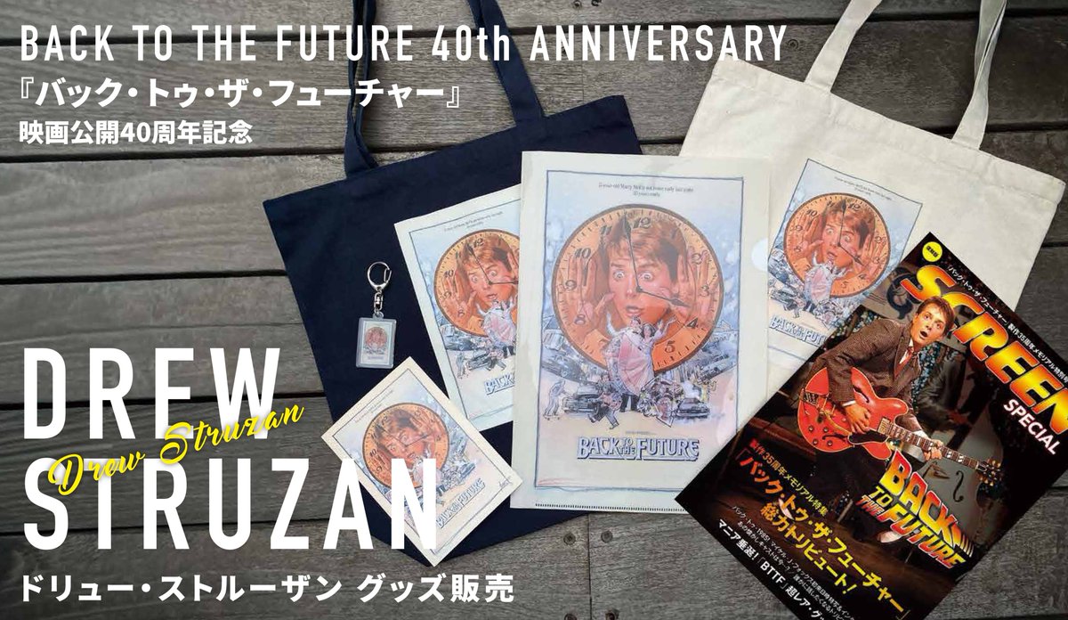 バックトゥザフューチャー」#BTTF40周年 #マイケル・J・フォックス