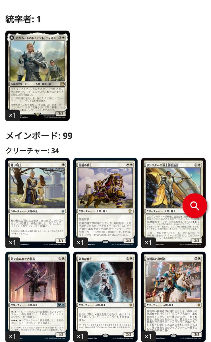 5000円で統率者を #MTG FF16の《バハムートのドミナント、ディオン