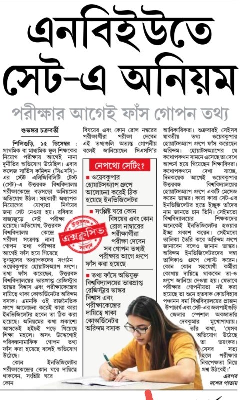 ShankarGhoshBJP's tweet image. One can imagine the level of corruption this government has reached.
After the primary and secondary levels, now there is corruption in the college teacher recruitment exam too!
Is this a political party or a ship of corruption!
@amitmalviya @MamataOfficial
#Siliguri #NorthBengal