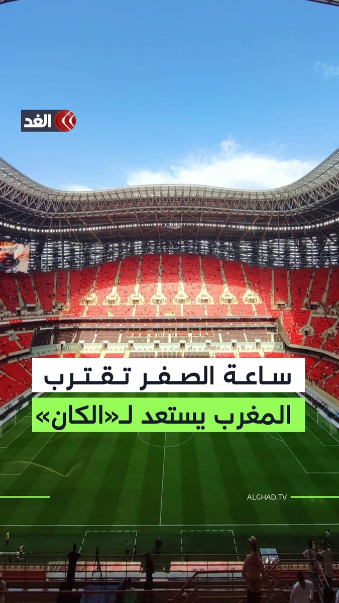 المغرب في سباق اللحظات الأخيرة استعدادا لبطولة كأس الأمم الإفريقية.. فماذا يجري؟ 