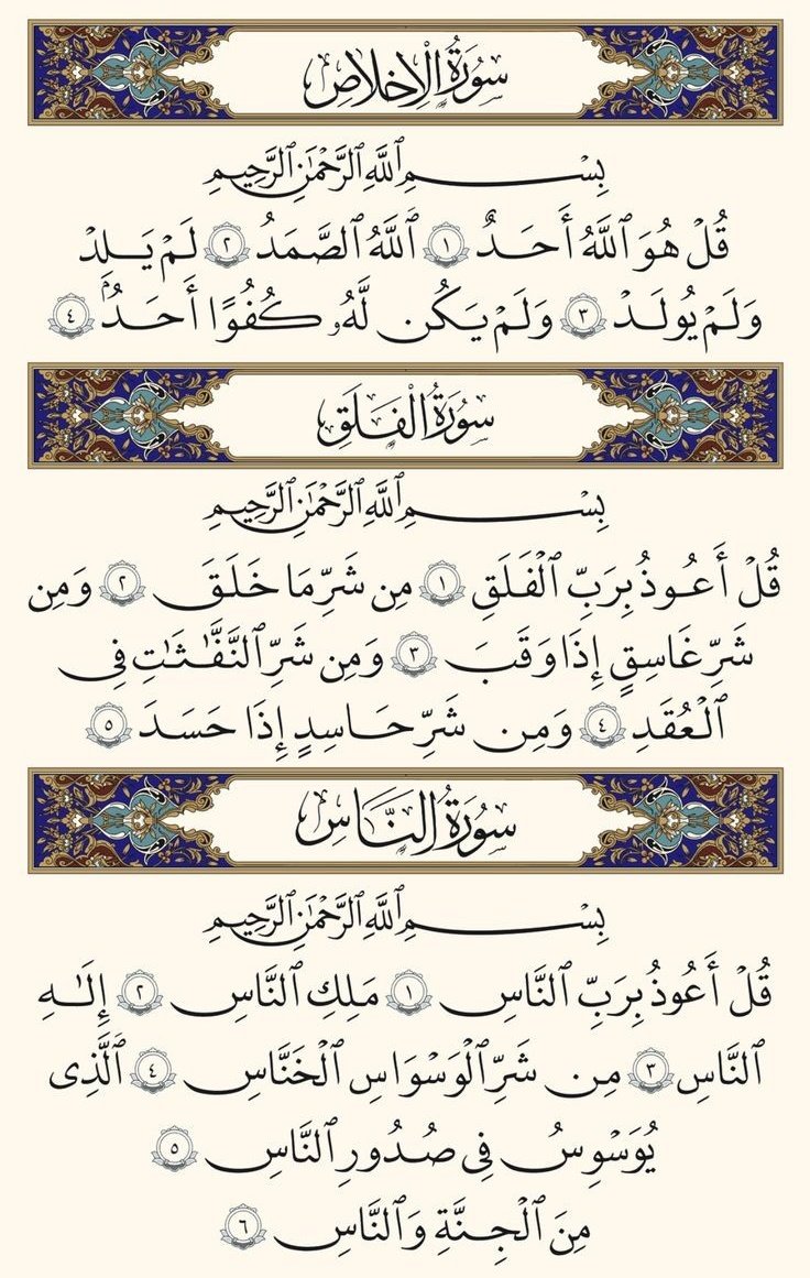#صالح_التركي
سورة الاخلاص والمعوذتين، رتويت لعلها تشفع  لنا ❤️