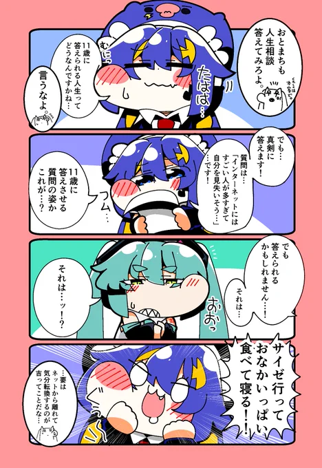 偶然ネタが被った人生相談のミクウナ四コマです。 