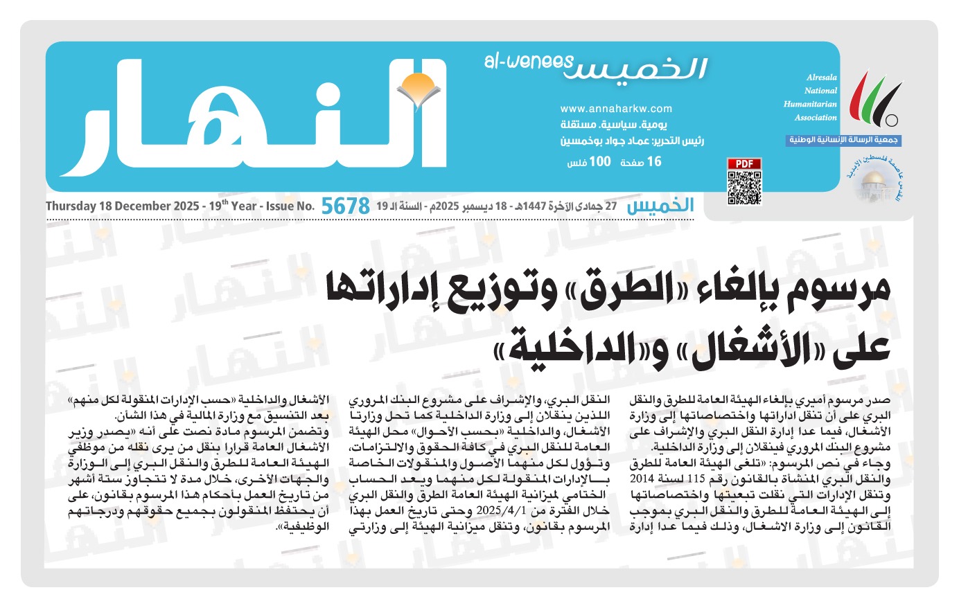 مرسوم بإلغاء الطرق وتوزيع إداراتها على الأشغال والداخلية 