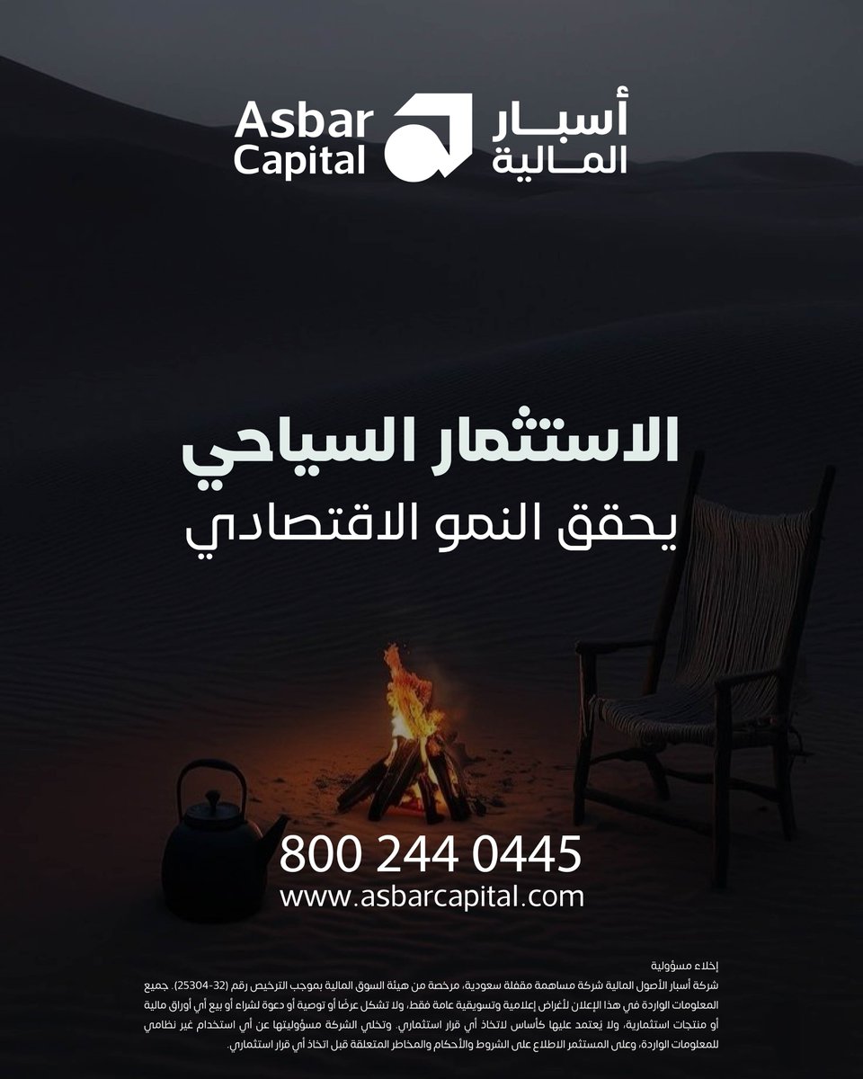 AsbarCapital's tweet image. الاستثمار السياحي في السعودية يشهد نمواً هائلاً بفضل رؤية 2030، مع قفزة في الاستثمارات تصل إلى 14.8 مليار ريال، مدعومة بصندوق التنمية السياحي والمشاريع الضخمة؛ مما يفتح فرصاً في السياحة الفاخرة، الثقافية، الأعمال، الفنادق، والتقنية، بهدف تنويع الاقتصاد.