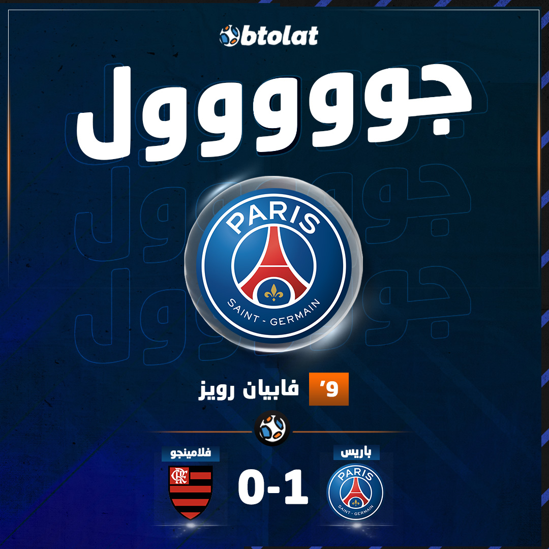 جوووووووووول! فابيان رويز يفتتح النتيجة سريعا ويسجل الهدف الأول لـ باريس سان جيرمان في شباك فلامينجو في د9 