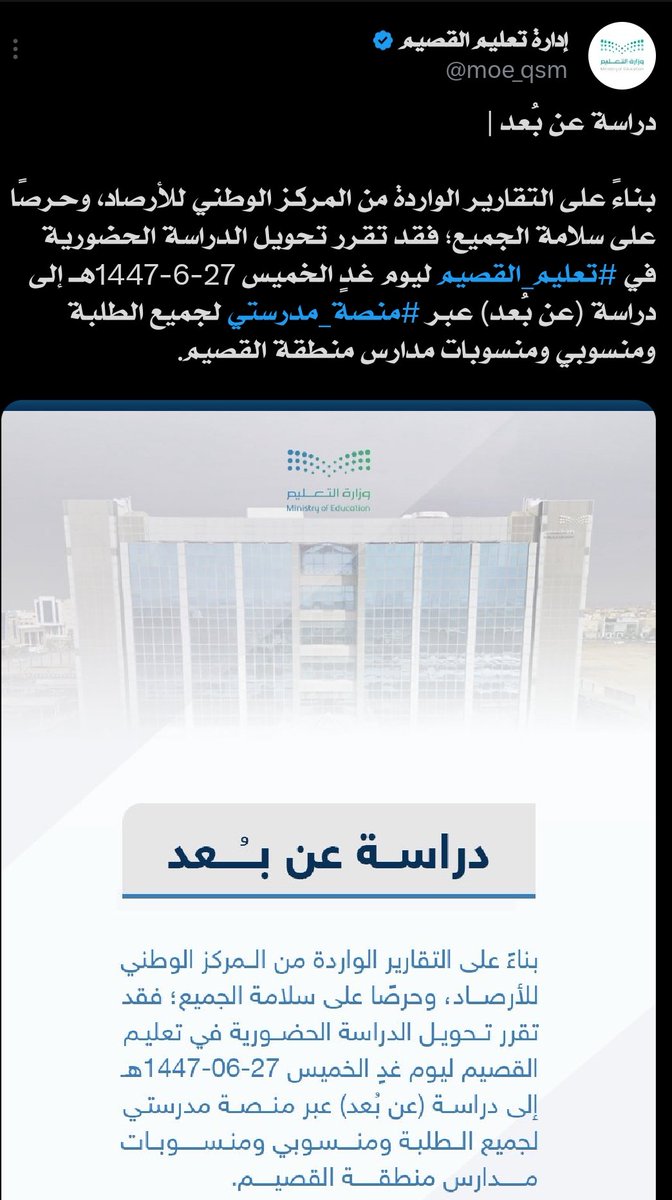qunews's tweet photo. #تعليق_الدراسة في منطقة #القصي لو الخميس غدا https://t.co/Kb6HZpkjb2