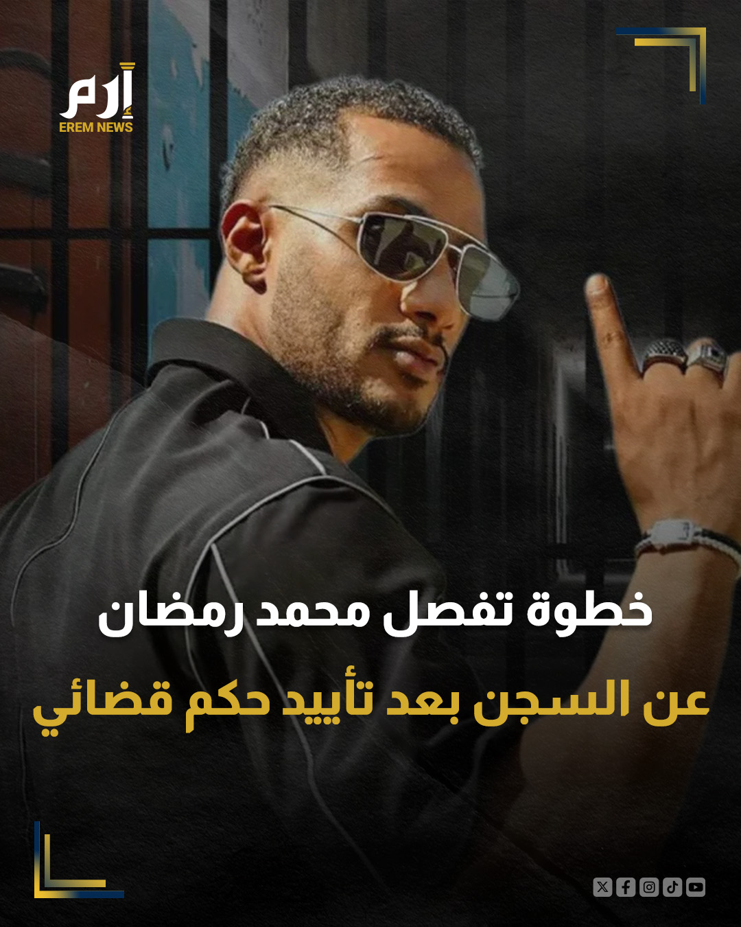 أيّدت محكمة استئناف مصرية، حكماً بالسجن لمدة سنتين بحق الفنان محمد رمضان، على خلفية نشر أغنية دون الحصول على تصاريح رسمية.. وبحسب وسائل إعلام مصرية، أيدت المحكمة حكم السجن، وأسقطت حق رمضان في الاستئناف "شكلاً".. ولا يزال أمام رمضان فرصة أخيرة للاستئناف، عبر حضوره شخصياً وتقديم "معارضة استئنافية"، بحسب الإعلام المصري.. وفي حال عدم حضوره وتقديم اعتراض، يصبح الحكم قطعياً.. وتأتي القضية، بعد نشر رمضان أغنية دون الحصول على التراخيص الحكومية اللازمة. 