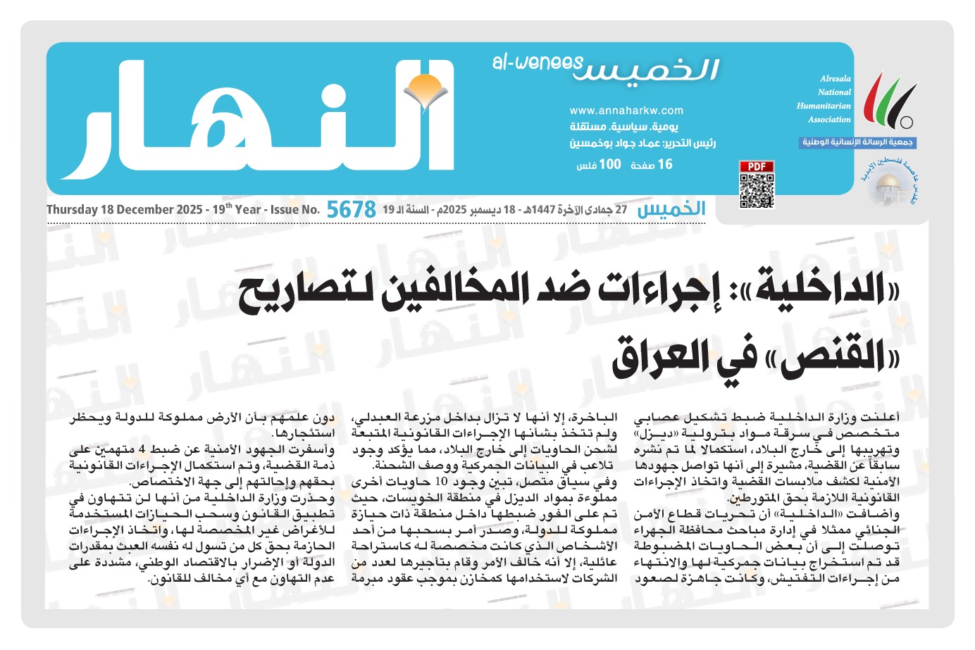 الداخلية : إجراءات ضد المخالفين لتصاريخ القنص في العراق 