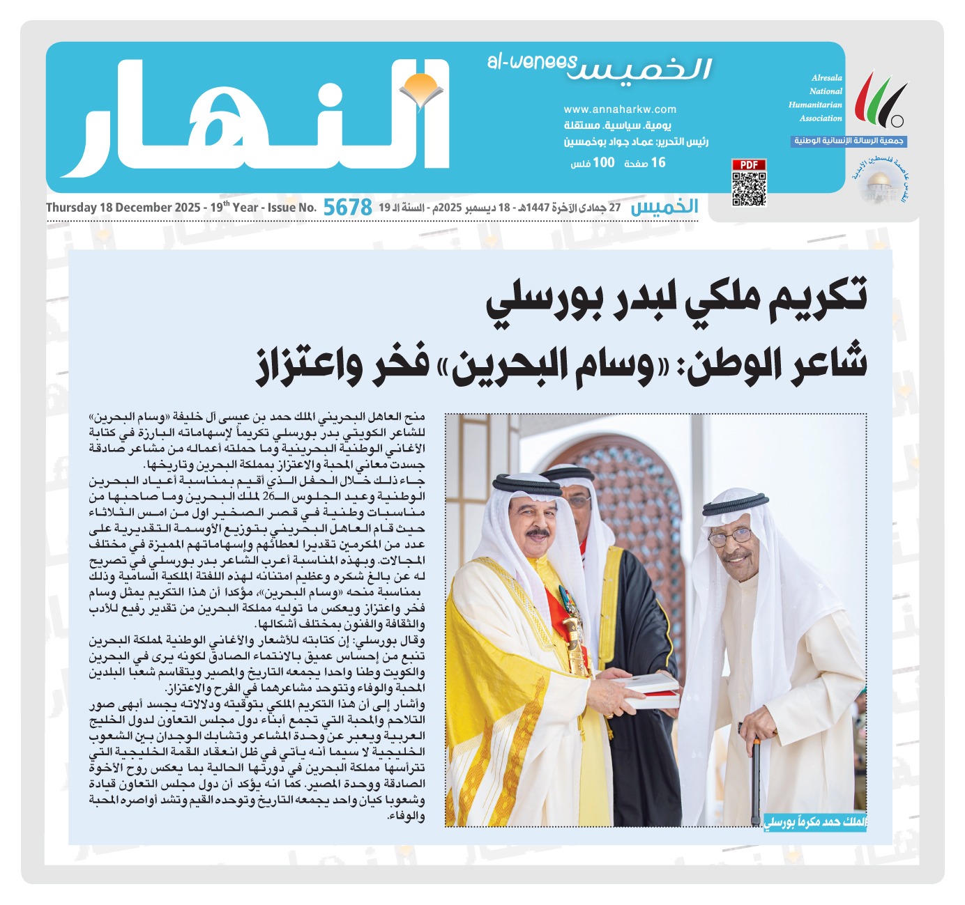 تكريم ملكي لبدر بورسلي. شاعر الوطن : وسام البحرين فخر واعزاز 