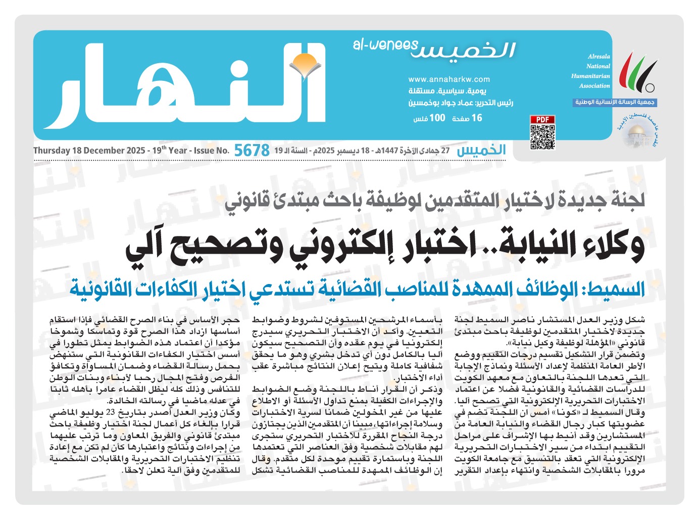 وكلاء النيابة .. اختبار إلكتروني وتصحيح آلي 