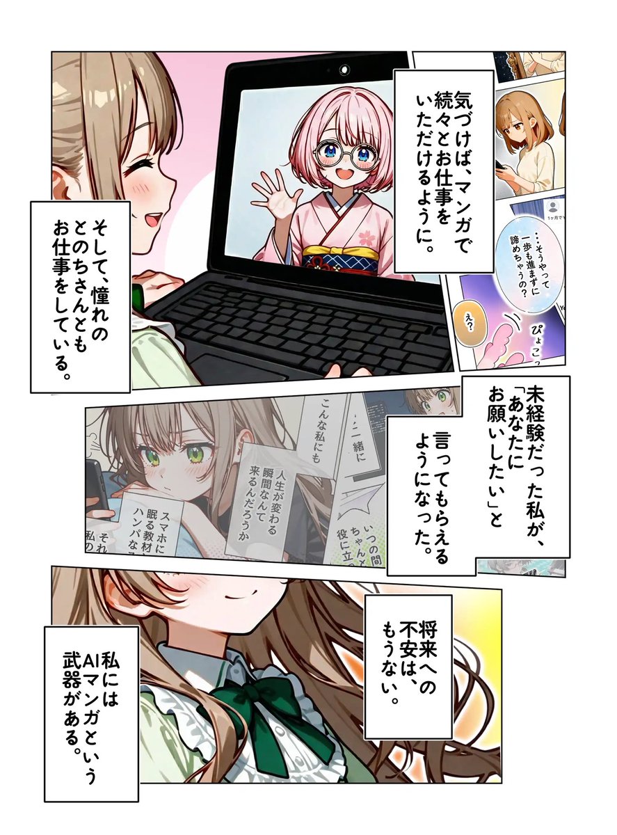 ぴーまん | 広告・ビジネス向けAIマンガ家 tweet media