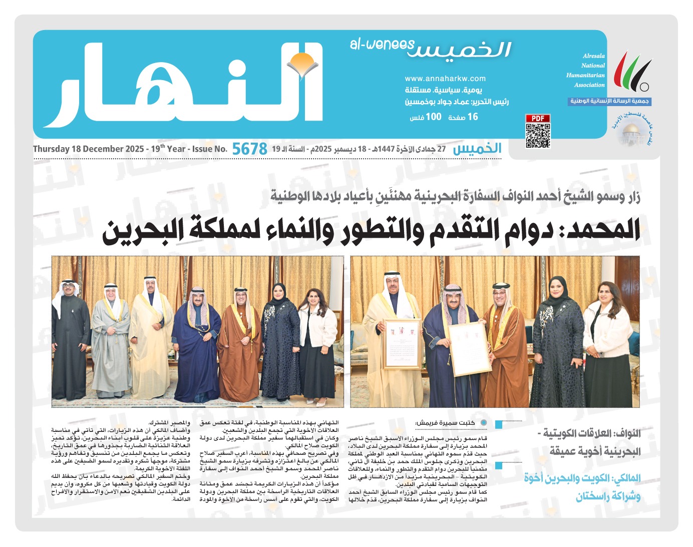 المحمد : دوام التقدم والتطوير والنماء لمملكة البحرين 