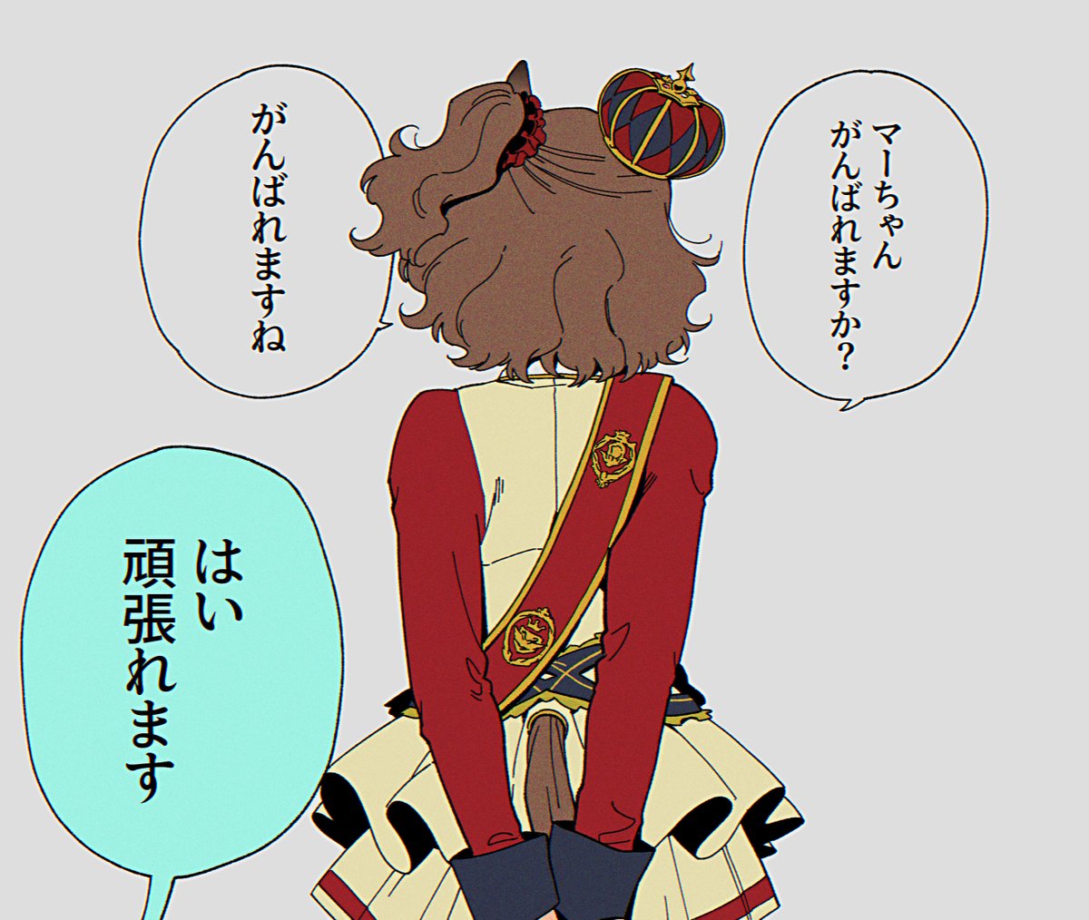 マーちゃん と、いうわけでマーちゃん完成しました~ これが現状の私の全身全霊