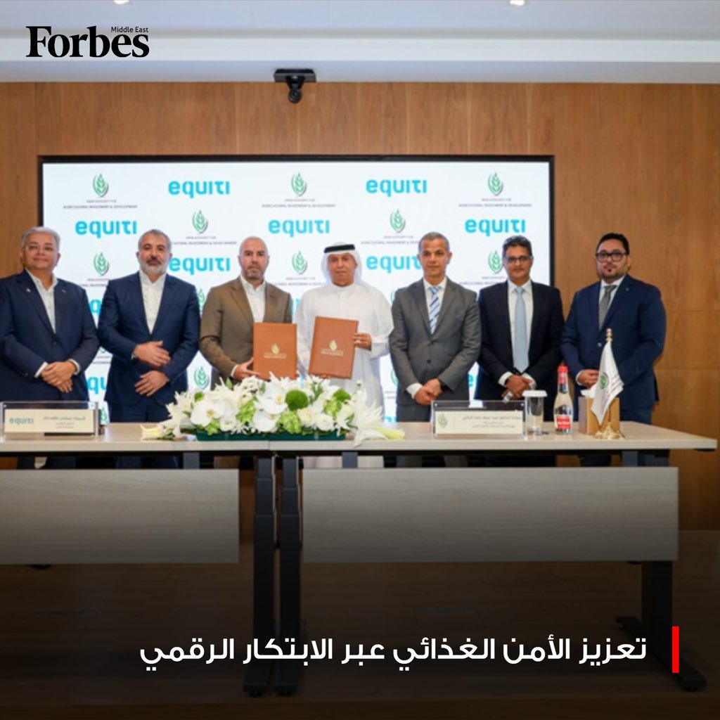 الهيئة العربية للاستثمار والإنماء الزراعي توقع اتفاقًا مع مجموعة "إكويتي" لتطوير منصة رقمية تدعم الاستثمار الزراعي والأمن الغذائي، مع التركيز على تحليل الاستثمارات وتوسيع نطاق الوصول إلى المستثمرين المعتمدين. 