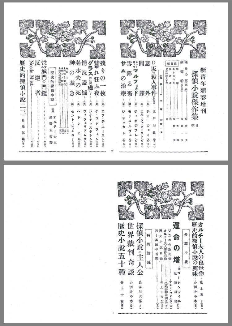 理花ちゃんの持ってる雑誌『新青年』は大正14年新春増刊号(1925年1月