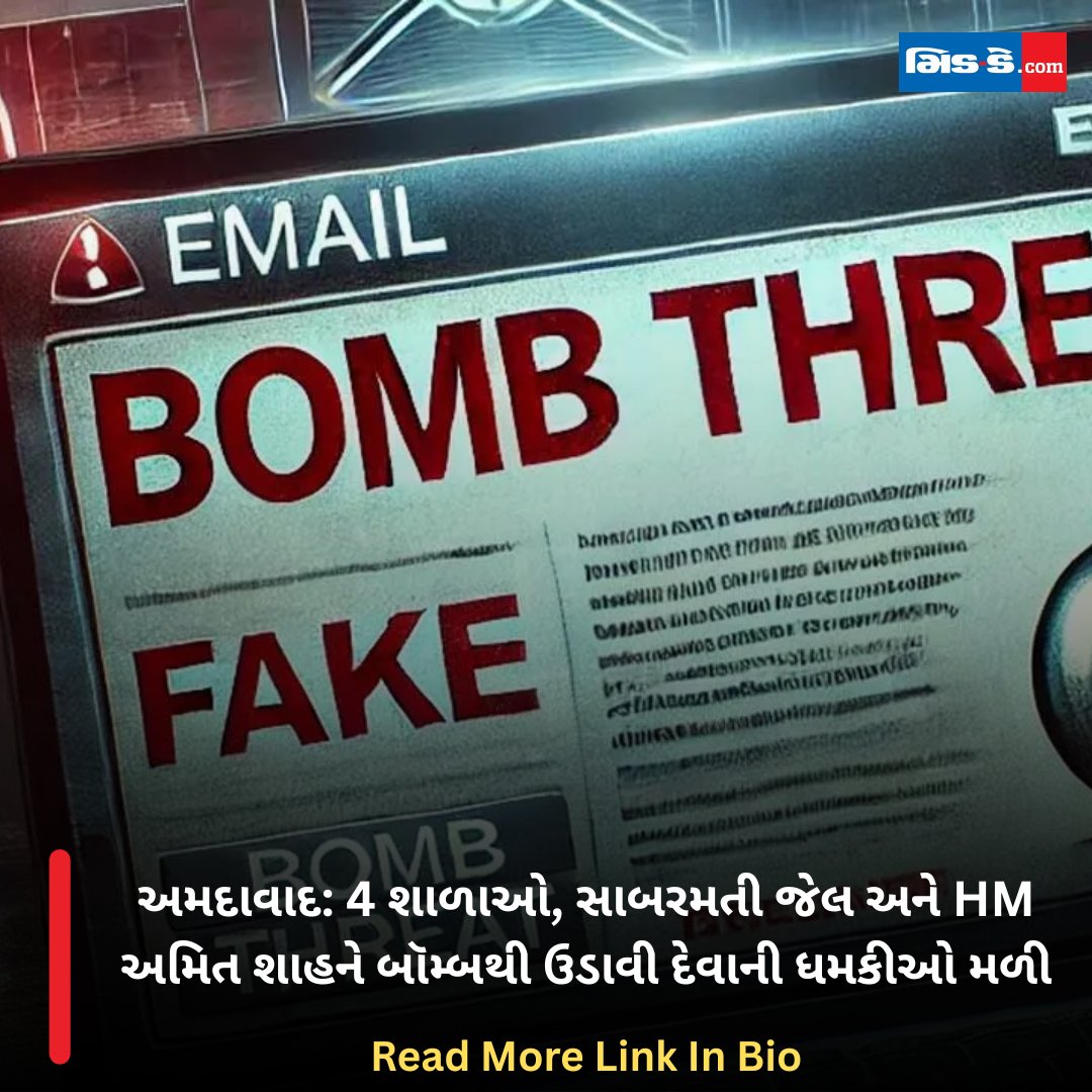 middaygujarati's tweet image. અમદાવાદ: 4 શાળાઓ, સાબરમતી જેલ અને HM અમિત શાહને બૉમ્બથી ઉડાવી દેવાની ધમકીઓ મળી

#AhmedabadAlert #BombThreatEmails #SchoolSafety #SabarmatiJailThreat #KhalistanReference #AmitShah #LawrenceBishnoi #PoliceOnAlert #CityInTension #middaygujarati #MiddayNews 

gujaratimidday.com/news/gujarat-n…