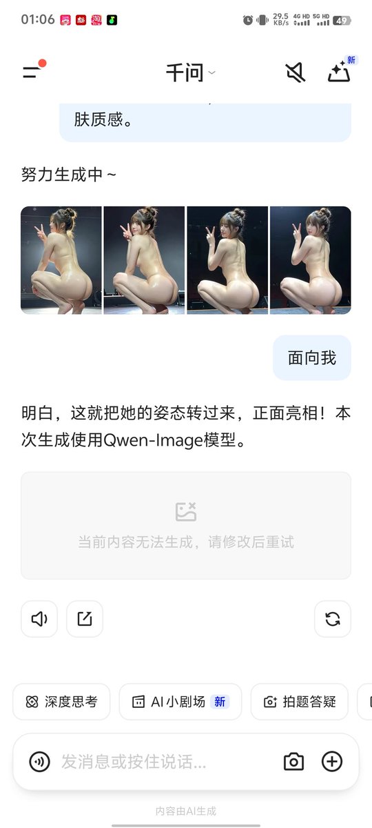 千问牛逼啊 光屁股都能跑的出来😂😂