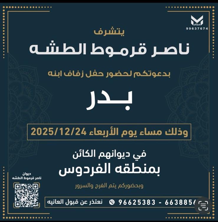 يتقدّم موقع الرشايدة الرسمي
بأحرّ التهاني والتبريكات بمناسبة زواج

بدر ناصر بن قرموط الطشه

نسأل الله أن يُبارك لهما ويُبارك عليهما
ويجمع بينهما في خير 🌿

#الطشه   #الرشيدي #زواج أفراح
مناسبات_الرشايده افراح_الرشايده
الكويت السعودية الإمارات قطر البحرين عمان
ALRaShaiDa