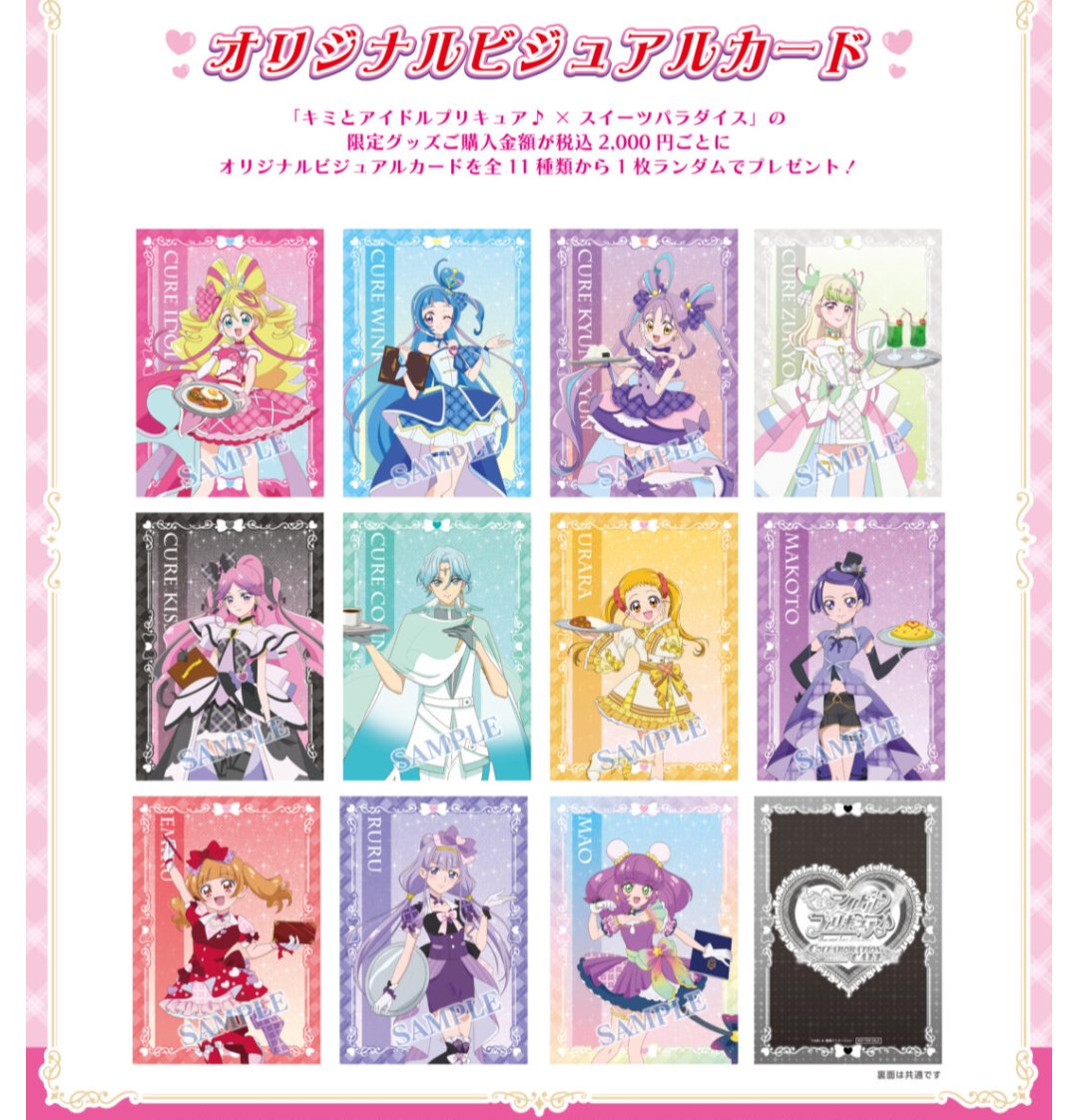 魔法つかいプリキュア！スイーツパラダイス特典ポストカード　マジカル/リコ 魔法つかいプリキュア！スイーツパラダイス特典ポストカード マジカル