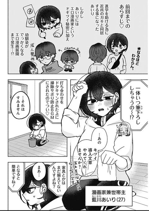 ╭━━━━━━━━━━━━━━━╮
  漫画家♀×美大生♂
  年の差幼なじみ同棲コメディ♡
  『やがて絵筆を映ろし君は』
╰━v━━━━━━━━━━━━━╯

本日発売のYJ3号に最新話掲載!
あいりとヒナキが新生活の買い出しへ…⁉︎

第1話の試し読みはこちらから! 