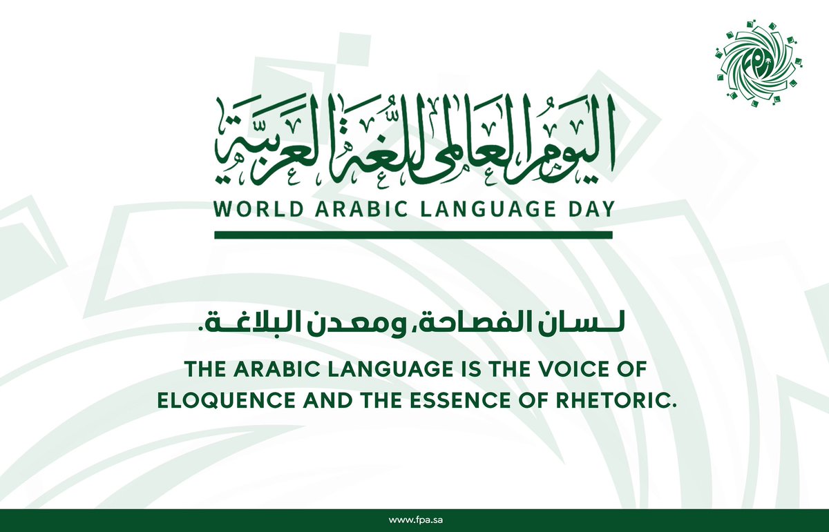 #اليوم_العالمي_للغة_العربية