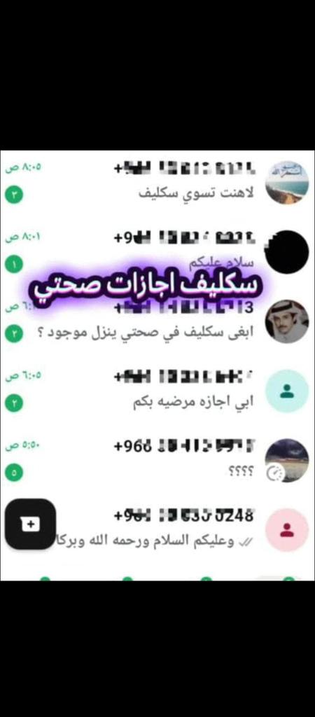 سكليف صحتي  wa.me/+966537186252