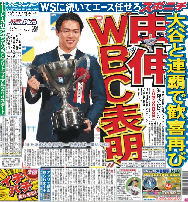 スポーツニッポン新聞社（スポニチ）【公式】 (@sponichiannex