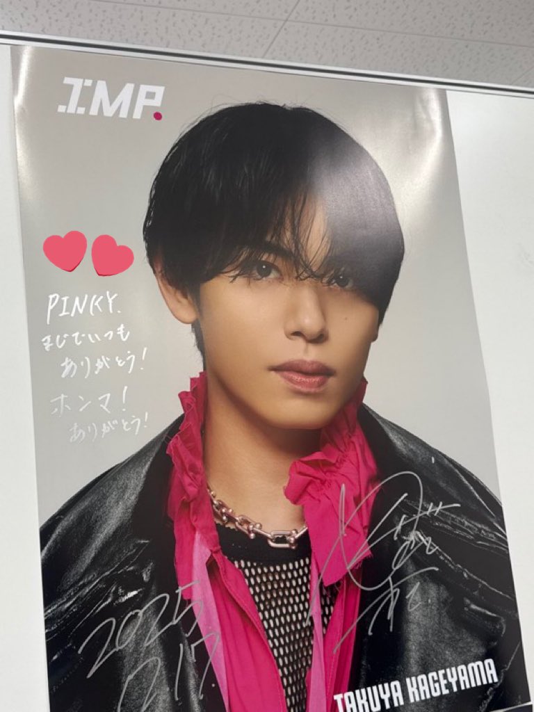 影山くんのサイン✍️ フォロワーさんから ほやほや中のほやほやサイン