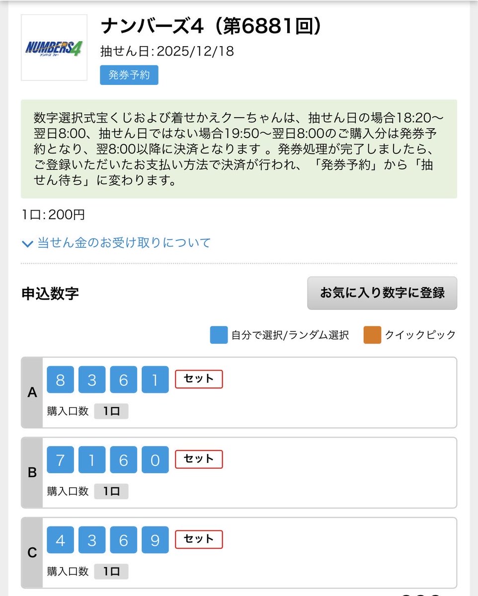 おはようございます☺️ 0479後の予想はちょっと多めですがこんな感じ