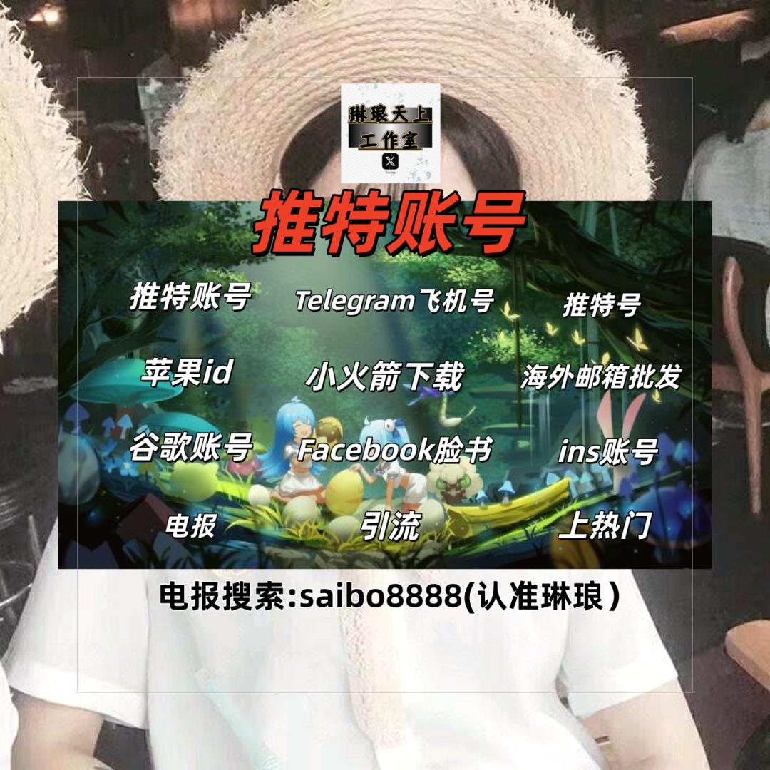 推特账号脸书账号购买Gmail账号谷歌邮箱(@Pj13lt28) / Posts / X