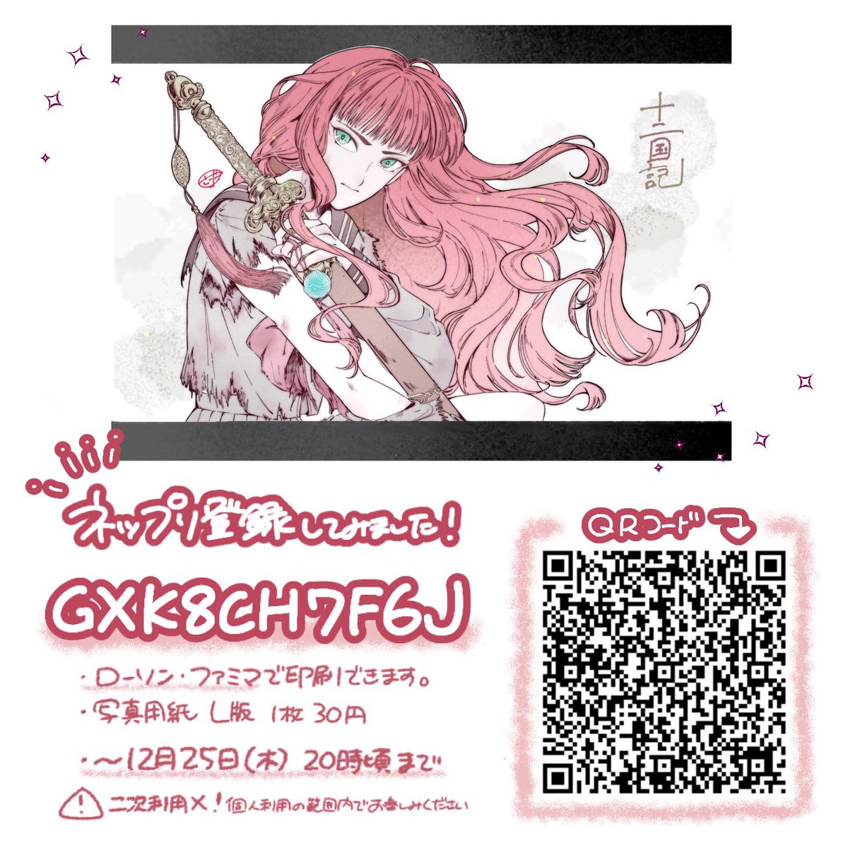 ネップリ（no.さん専用) 購入方法 - 商品番号検索 | eプリントサービス