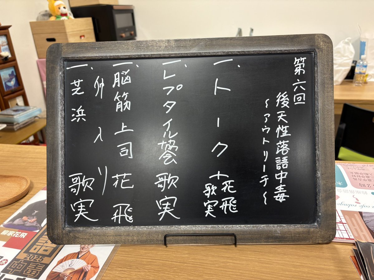 昨日の後天性落語中毒でサイン色紙と鈴座LisaCafeさんの書きやすい