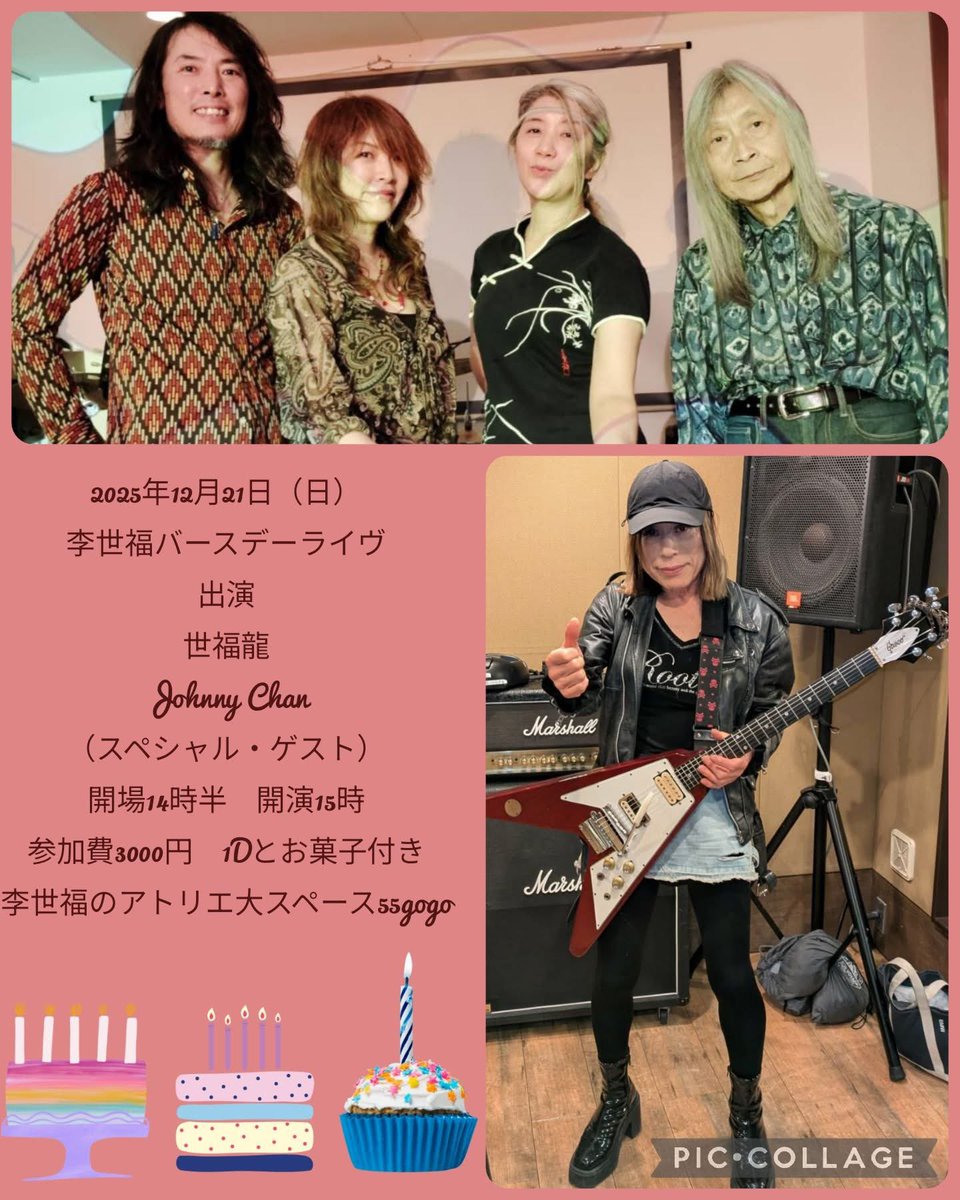 chaco_410's tweet photo. 日曜は世福龍🐲🎸⚡️⚡️⚡️
この日は李さんのBirthday Live🎉そして、同じく12月生まれのJonny ChanがGUEST‼️こちらも楽しみだ😆
12月21日(日)55 Go Go
(李世福のアトリエすぐ隣
菓子工房Kanonの中にあります)
OPEN 14:30 / START 15:00
¥3000（1Drink &amp; Snack）
 https://t.co/9HKrhRoAm2 https://t.co/4liNNwNKei