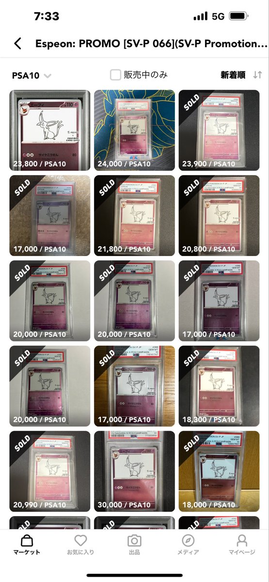 エーフィ: プロモ [SV-P 066](「YU NAGABA×ポケモンカードゲーム