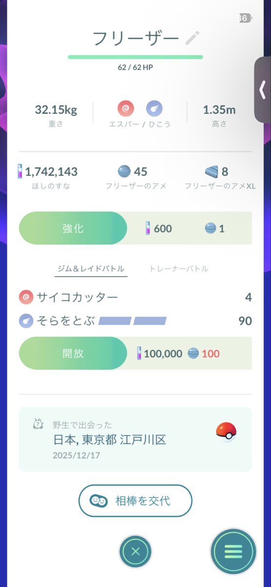 rachildayo's tweet photo. プラプラにガラル三鳥の初見と初獲得を同時に奪われました

#PokemonGO 
#ポケモンGO https://t.co/l7pzrIo0YK