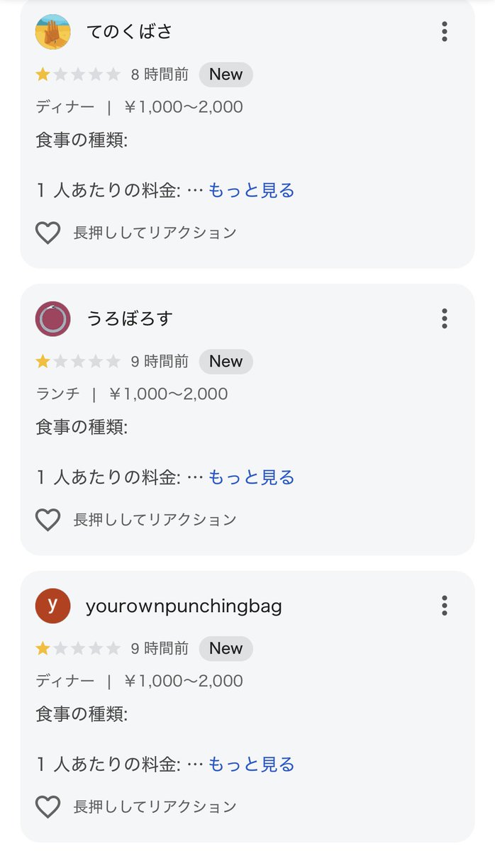 これ戸田公園の豚が1番の口コミなんだけど、捨てアカ3つ連チャンで☆1