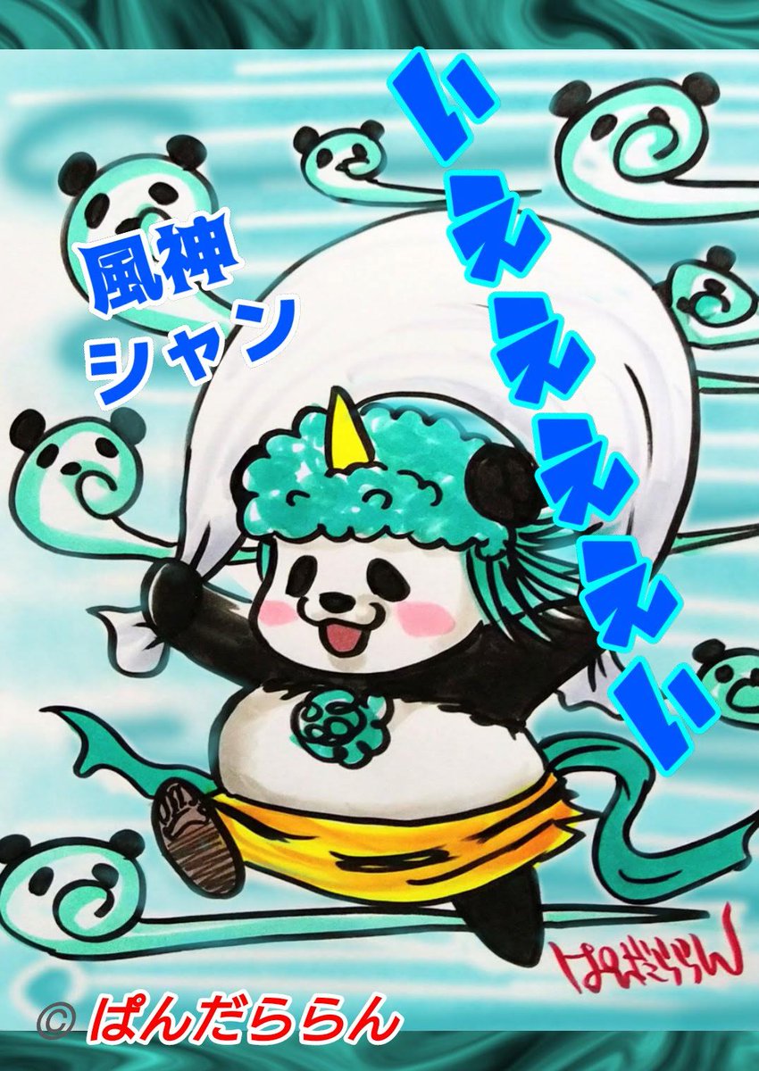 今日は朝から冷たい風が吹いてます。 上野動物園に並んでいるパンダ